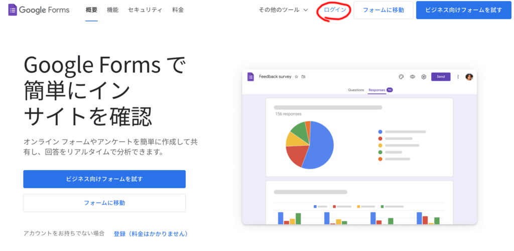 ミヤビテックブログ | Google Forms の作り方 | 完全ガイドと手順 アンケートフォームを簡単に作成