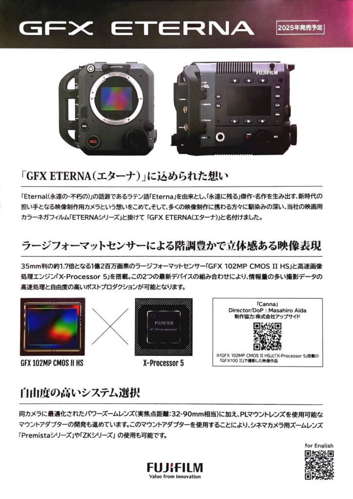 ミヤビテックブログ | フジフイルムが本気で挑むシネマカメラ市場 | FUJIFILM GFX ETERNA（エターナ）がInterBEE 2024に登場