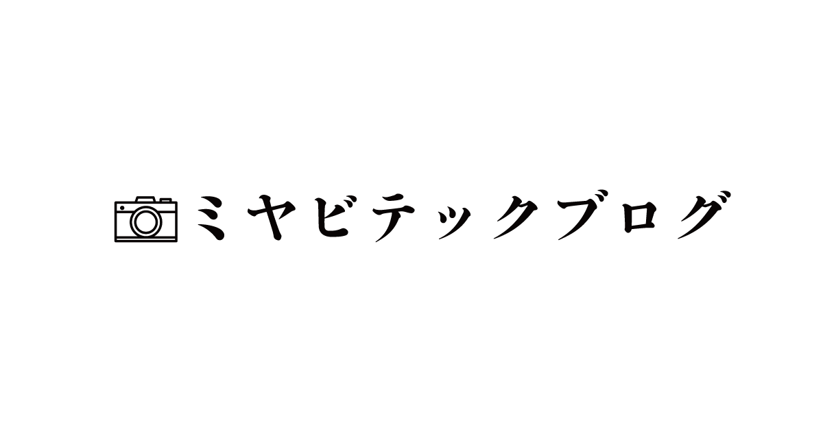 ミヤビテックブログ | 表現を左右するシャッタースピード | 光の取り込む量の変化 | SSの基本