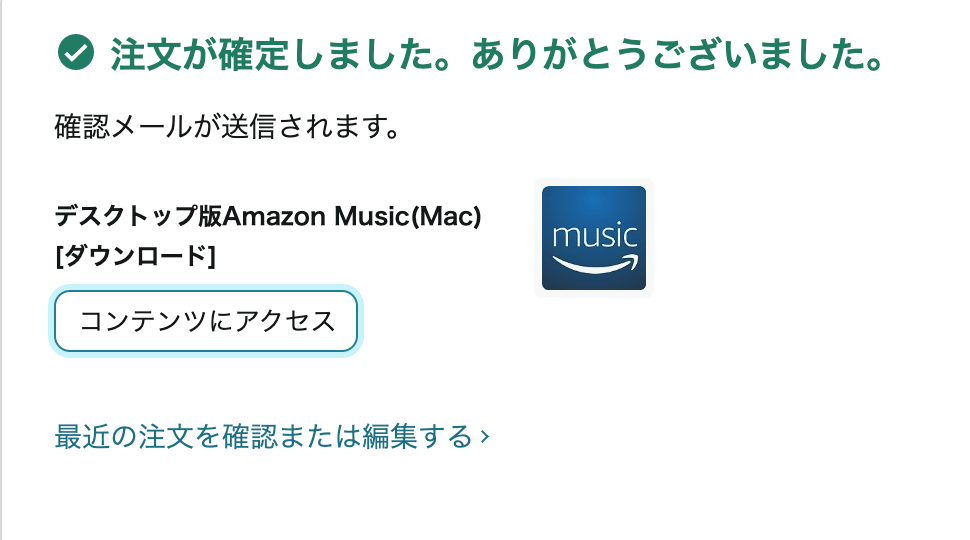 ミヤビテックブログ | Amazon Music デスクトップ版 | Mac ＆ Windows 対応 ダウンロード インストール方法を解説