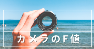 ミヤビテックブログ | 【カメラ初心者向け】カメラの「フォーカス」を5分で理解！ピント位置が変わると写真が変わる