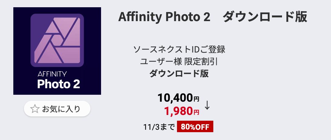 ミヤビテックブログ | Affinity Photo 2 徹底レビュー | Photoshopユーザーが本気で検証した実力と価格メリット