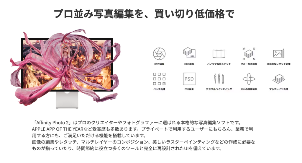 ミヤビテックブログ | Affinity Photo 2 徹底レビュー | Photoshopユーザーが本気で検証した実力と価格メリット