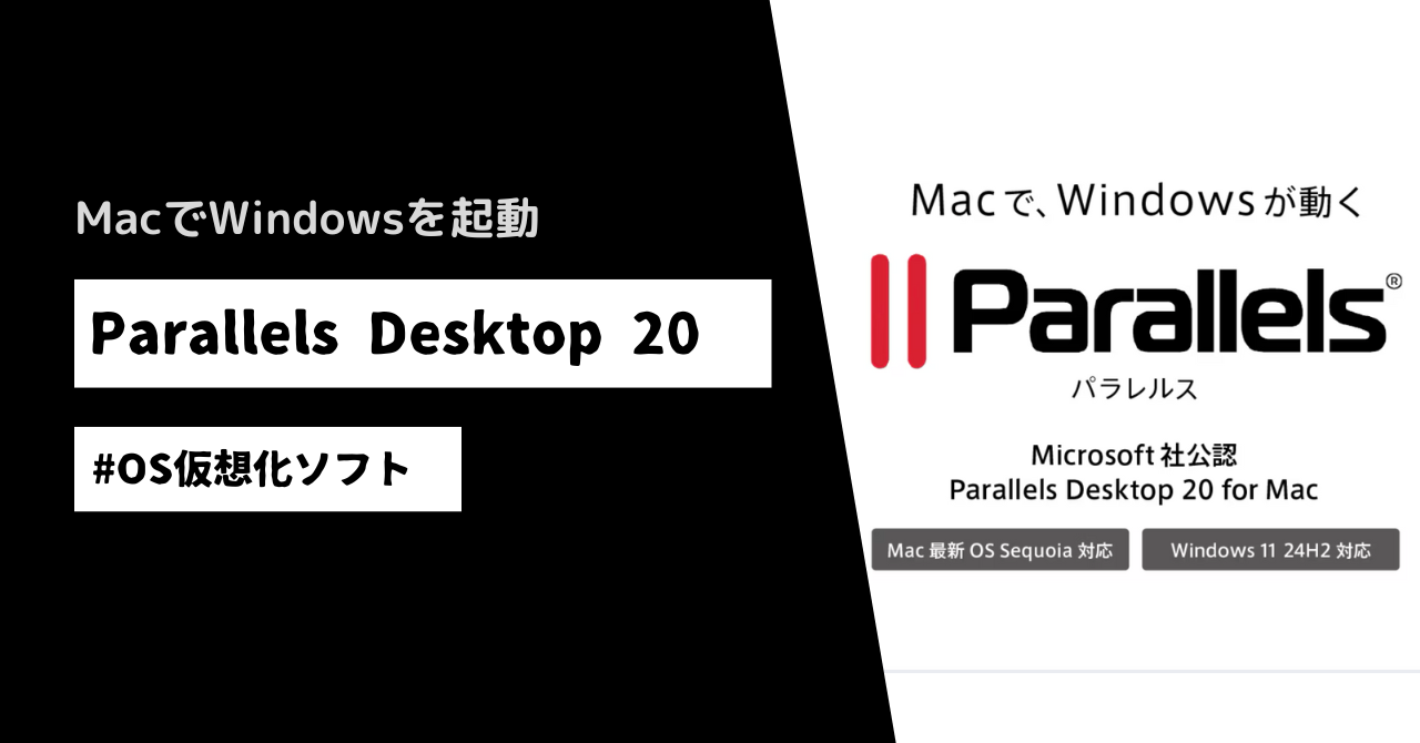 ミヤビテックブログ | Macユーザー必見 | Parallels Desktop 20でWindowsを快適に使おう