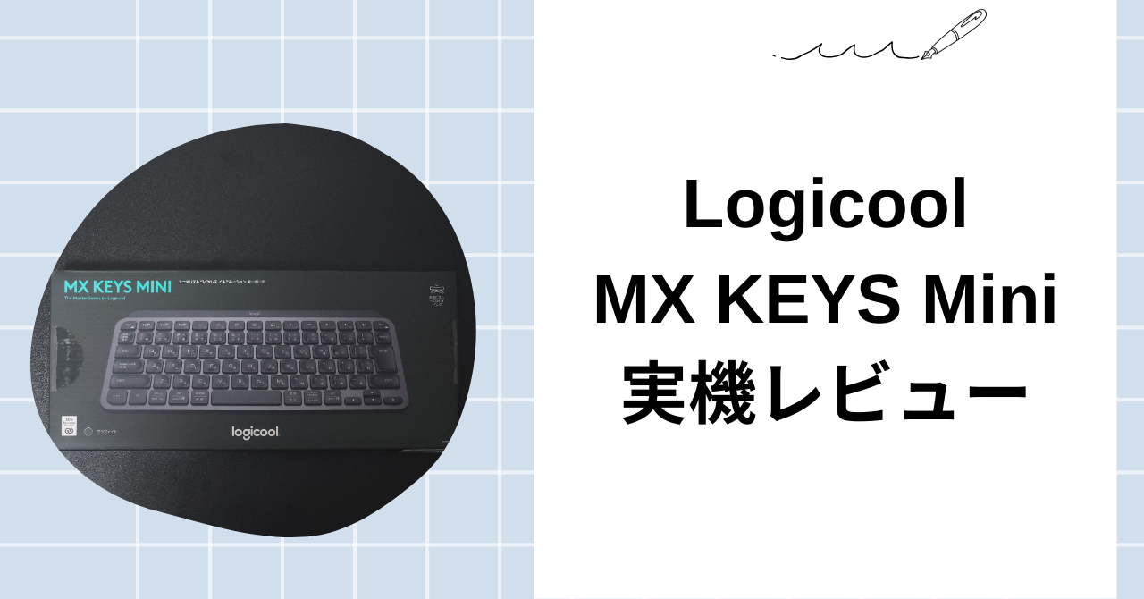 ミヤビテックブログ | Logicool MX KEYS MINI | 最小限の極上キーボード、快適作業を実現 実機レビュー