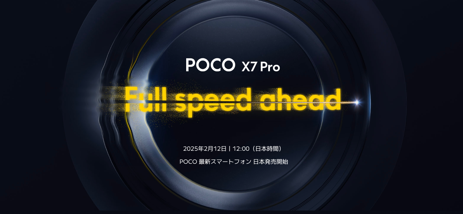 ミヤビテックブログ | Xiaomi POCO X7 Pro | 圧倒的性能とコストパフォーマンスのスマートフォンが日本で発売へ！