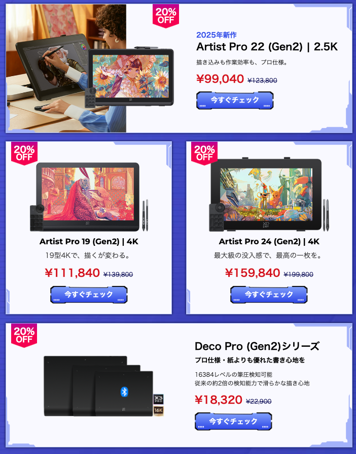 ミヤビテックブログ | XPPen創立20周年記念大感謝祭 完全ガイド:最大40%OFF人気ペンタブレット・液晶タブレット特別セール情報 ミヤビテックブログ | XPPen創立20周年記念大感謝祭 完全ガイド:最大40%OFF人気ペンタブレット・液晶タブレット特別セール情報