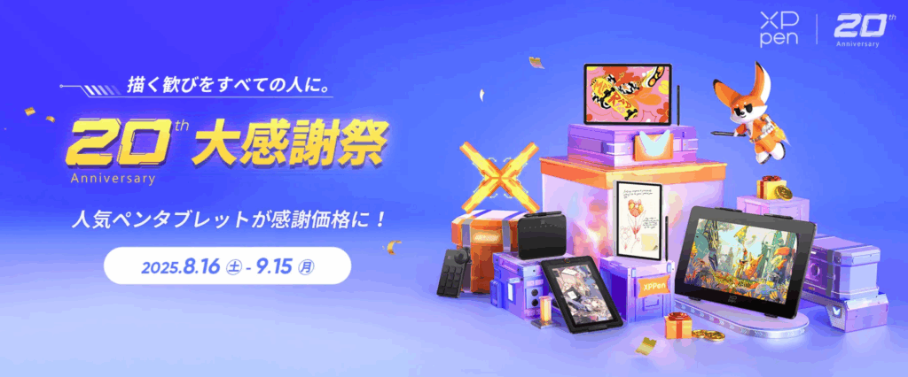 ミヤビテックブログ | XPPen創立20周年記念大感謝祭 完全ガイド:最大40%OFF人気ペンタブレット・液晶タブレット特別セール情報 ミヤビテックブログ | XPPen創立20周年記念大感謝祭 完全ガイド:最大40%OFF人気ペンタブレット・液晶タブレット特別セール情報
