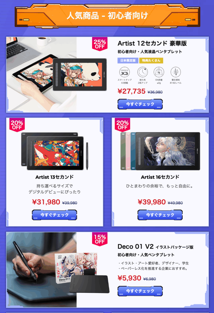 ミヤビテックブログ | XPPen創立20周年記念大感謝祭 完全ガイド：最大40%OFF人気ペンタブレット・液晶タブレット特別セール情報
