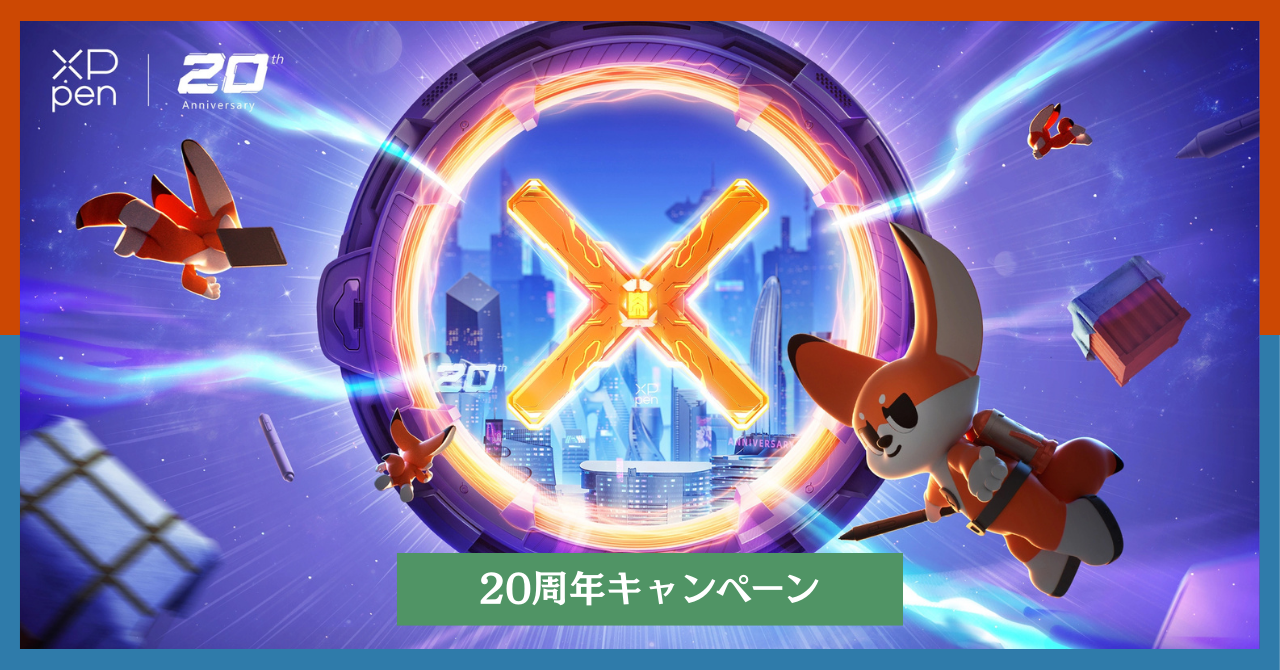 ミヤビテックブログ | XPPen創立20周年記念大感謝祭 完全ガイド：最大40%OFF人気ペンタブレット・液晶タブレット特別セール情報