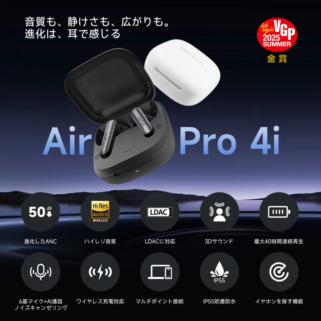 ミヤビテックブログ | 【徹底比較】EarFun Air Pro 4iとAir Pro 4の違いは？どっちを選ぶべき？｜2025年最新版