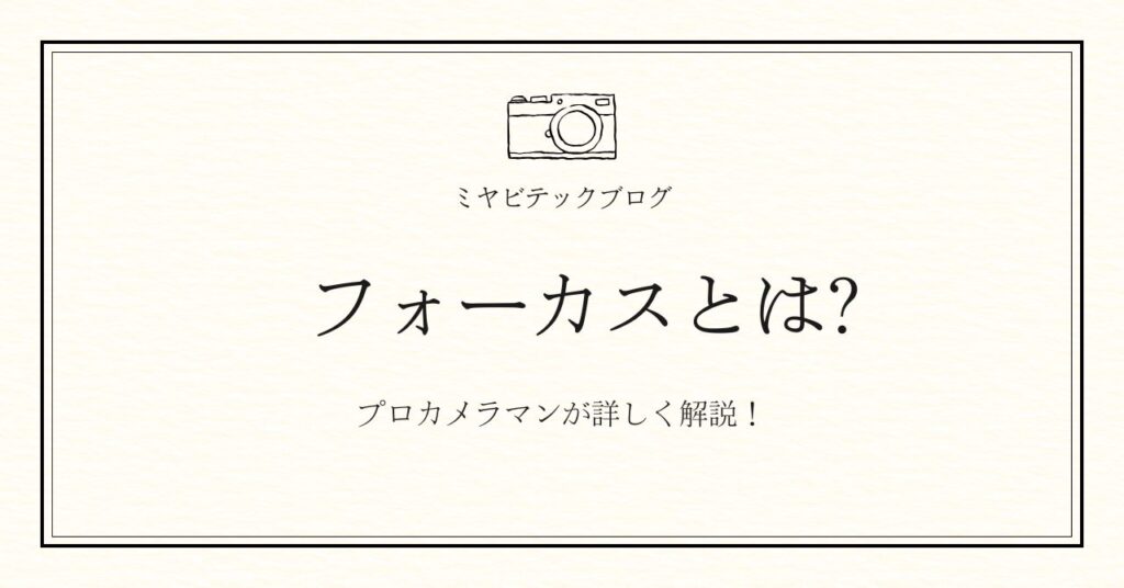 ミヤビテックブログ | TOP